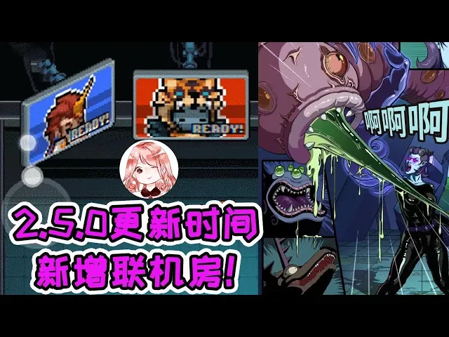 【元氣騎士•soul knight】2.5.0更新时间确定! 新增联机房, 联机可带武器天赋下地牢